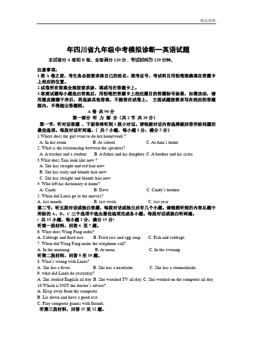 2020年四川省九年级中考模拟诊断一英语试题