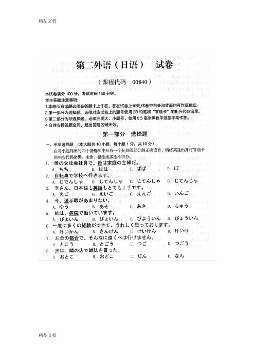 最新自考第二外语(日语)00840试题及答案解析完整版资料