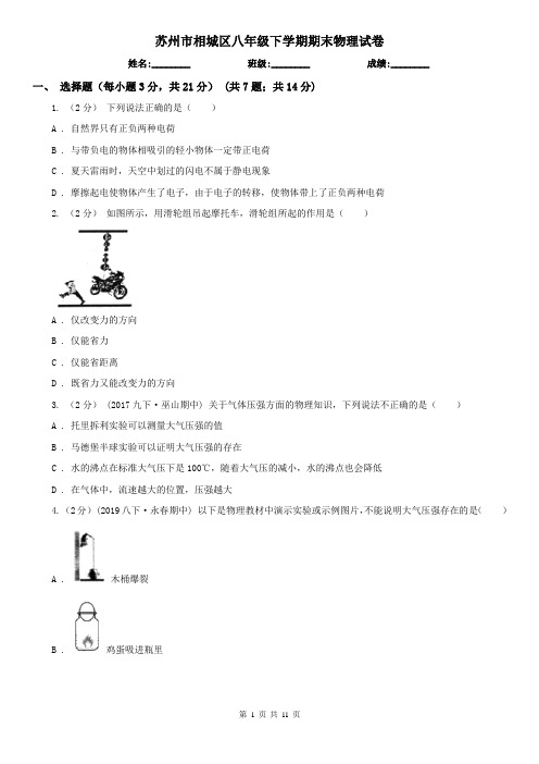 苏州市相城区八年级下学期期末物理试卷