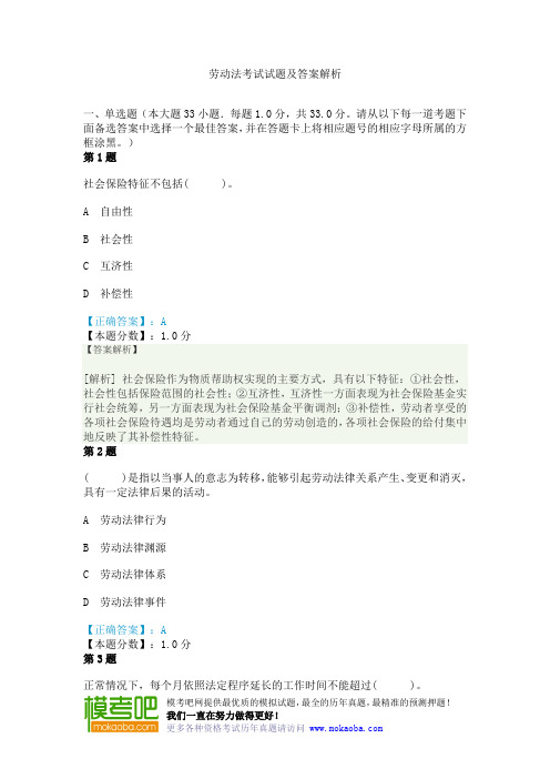 劳动法考试试题及答案解析 (2)