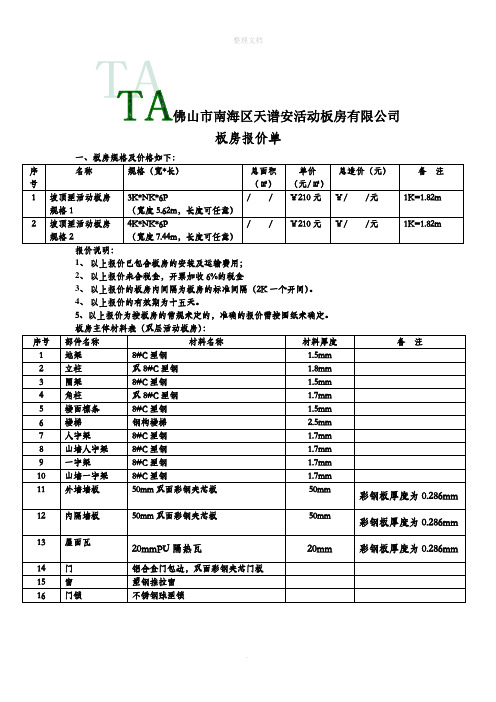 板房报价明细表