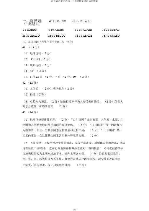 河北省石家庄市高一上学期期末考试地理答案