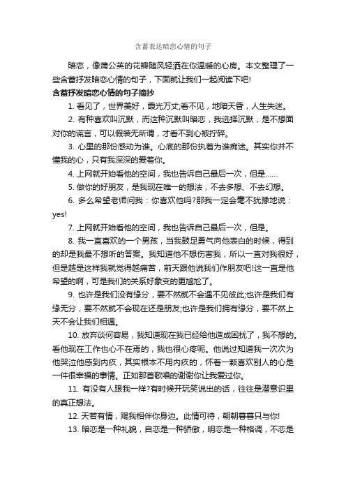 含蓄表达暗恋心情的句子_爱情语句