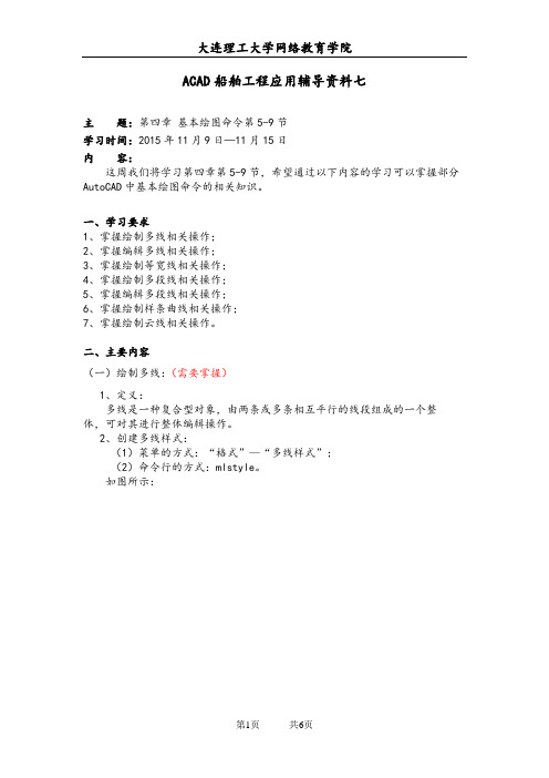 ACAD船舶工程应用辅导资料七