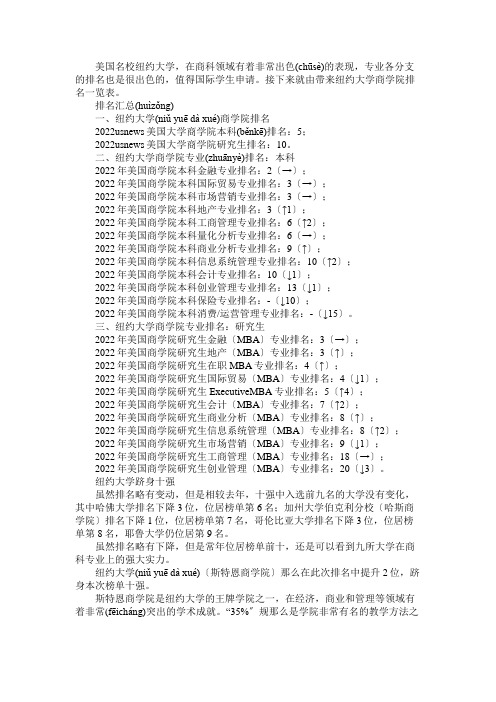 纽约大学商学院排名一览表