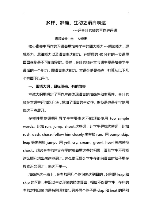 核心素养之语言知识学习表达能力