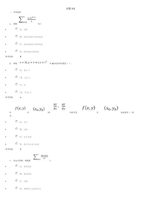高数II-2练习题及答案