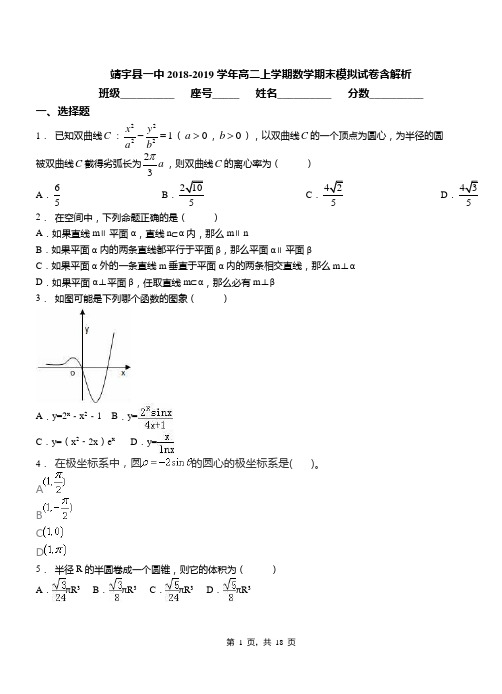 靖宇县一中2018-2019学年高二上学期数学期末模拟试卷含解析