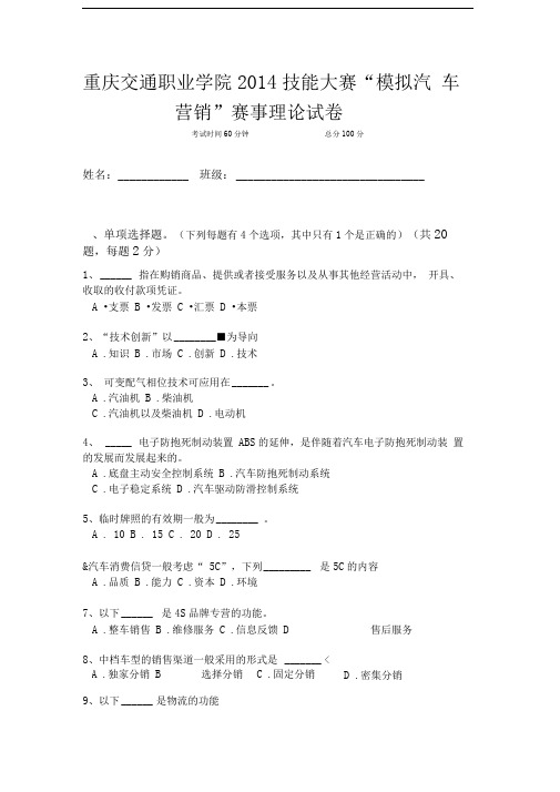 汽车营销技能大赛知识竞赛试题