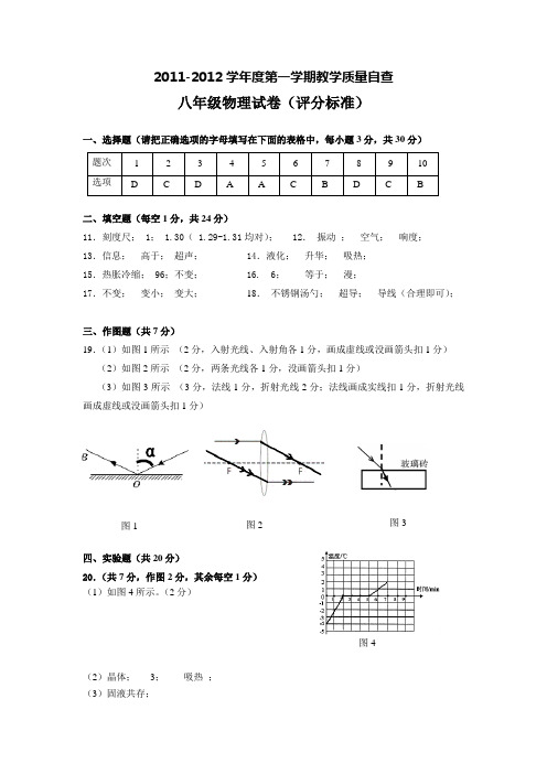 东莞市20112012学年度八年级物理上册期末试题答案