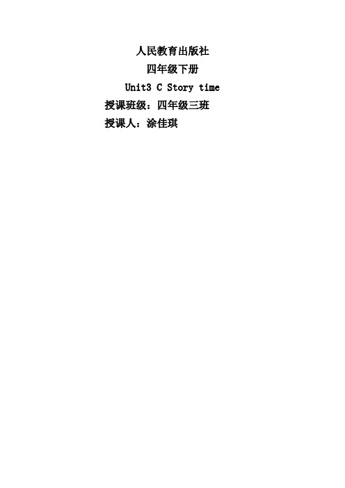Unit3WeatherCStorytime(教学设计)-人教PEP版英语四年级下册