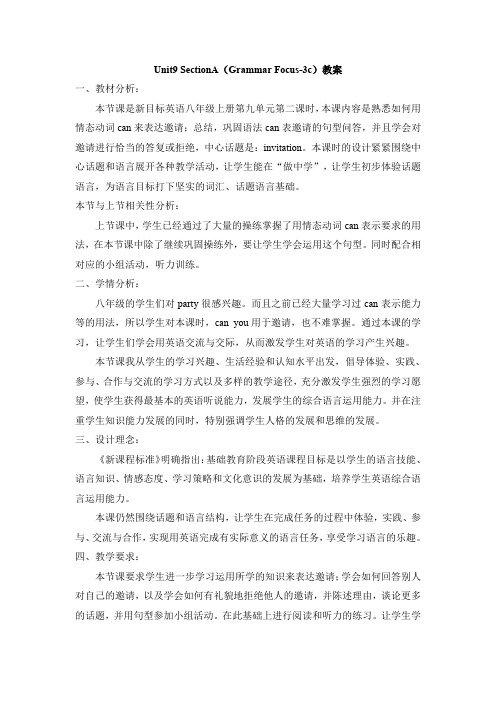 八上Unit9_SectionA(Grammar_Focus-3c)教案-