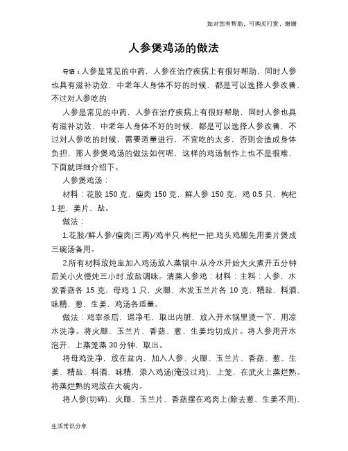 人参煲鸡汤的做法