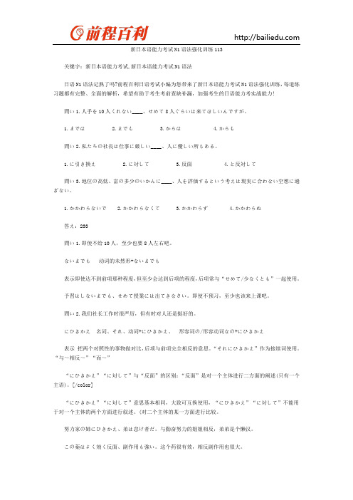 新日本语能力考试N1语法强化训练113