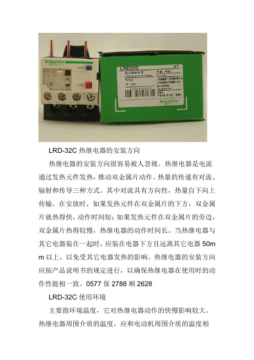 LRD-32C热过载继电器