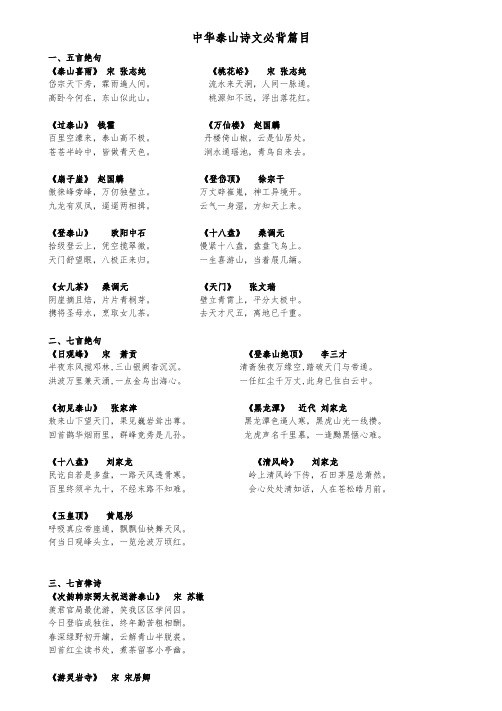 关于泰山的诗文 经典篇目必背40首