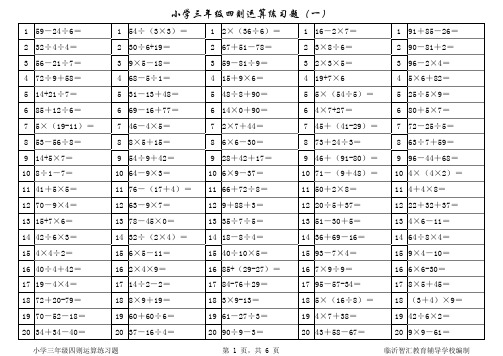 小学三年级四则混合运算练习题