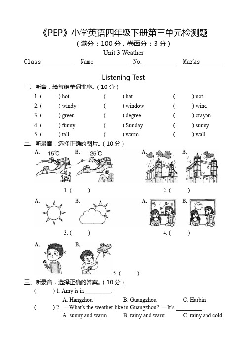 2023年人教PEP版英语四年级下册Unit 3 Weather单元检测题含答案