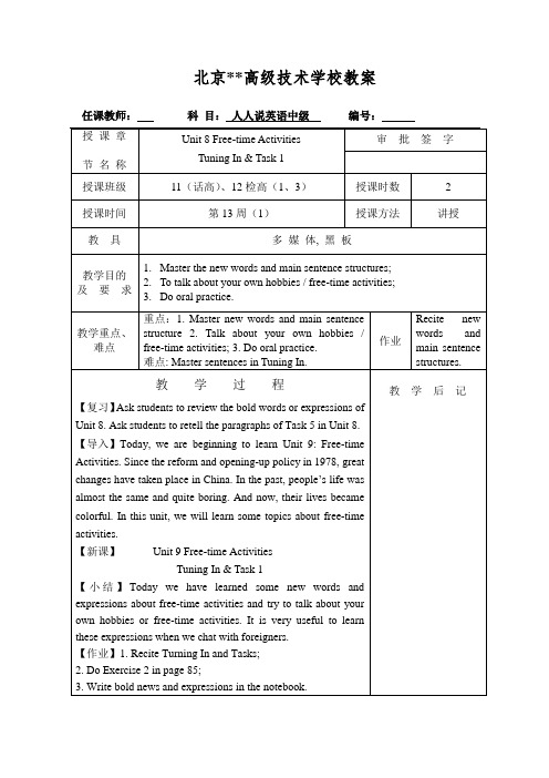 人人说英语中级-unit 9-1