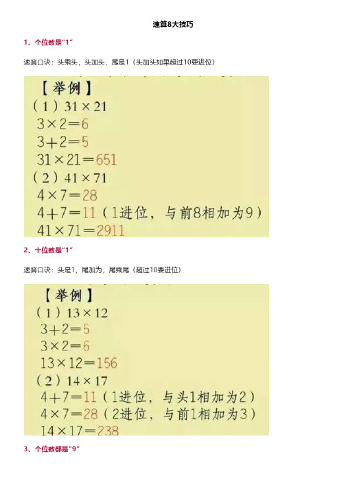 小学数学口算速算8大技巧,仅发一次,孩子背熟后扔掉计算器