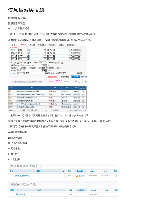 信息检索实习题