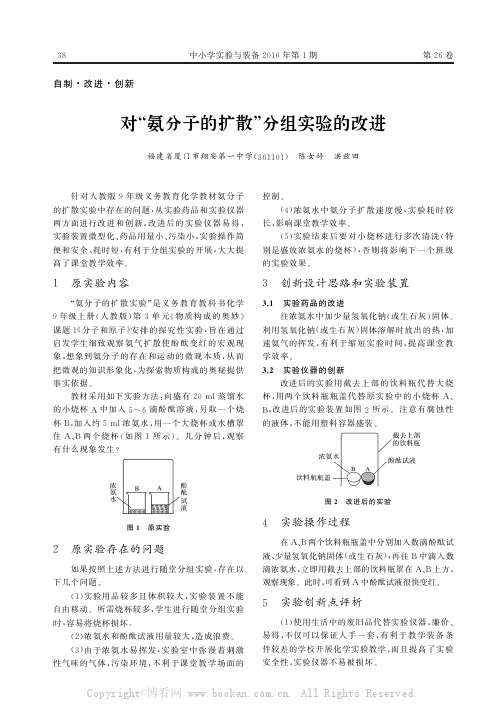 对“氨分子的扩散”分组实验的改进