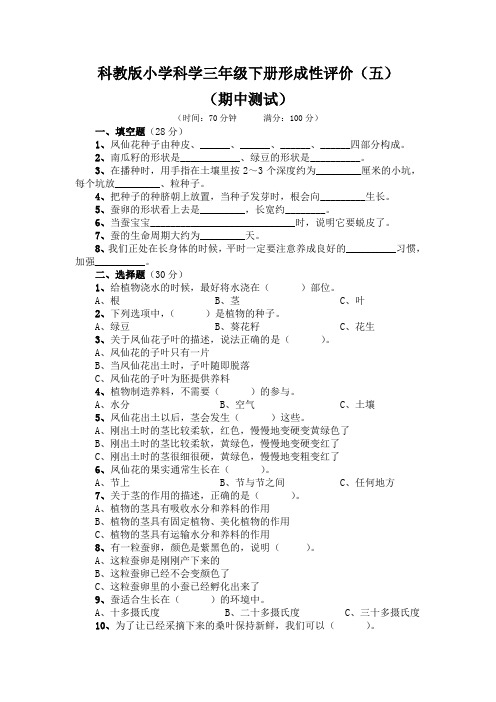 科教版科学三下形成性评价5