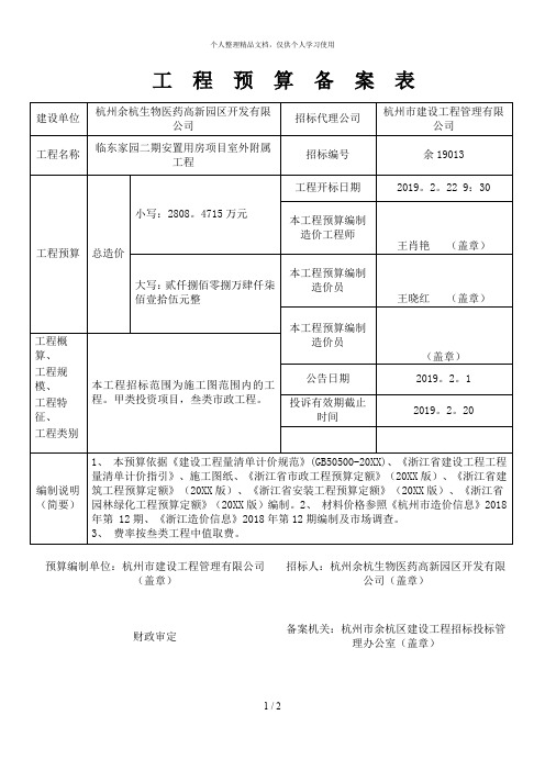 工程预算备案表