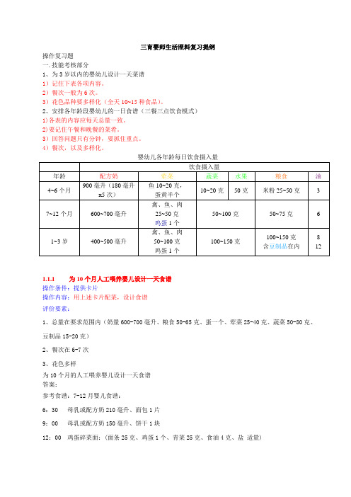 高级育婴师三级实践复习题总结