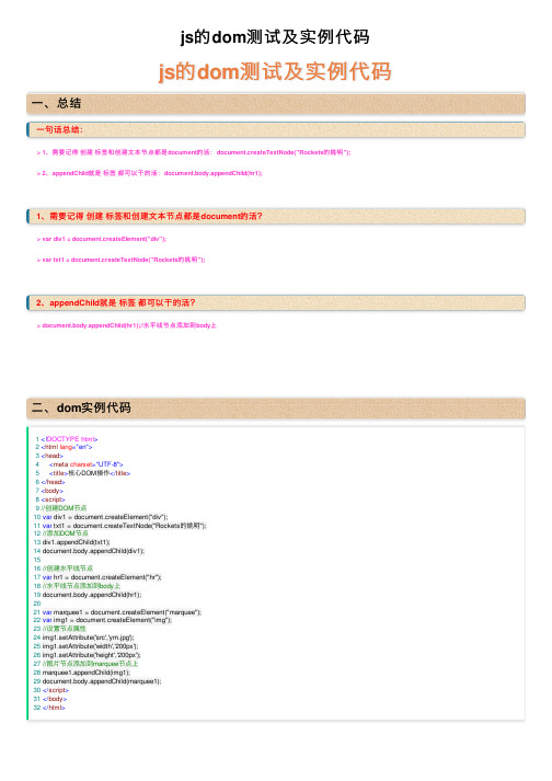 js的dom测试及实例代码