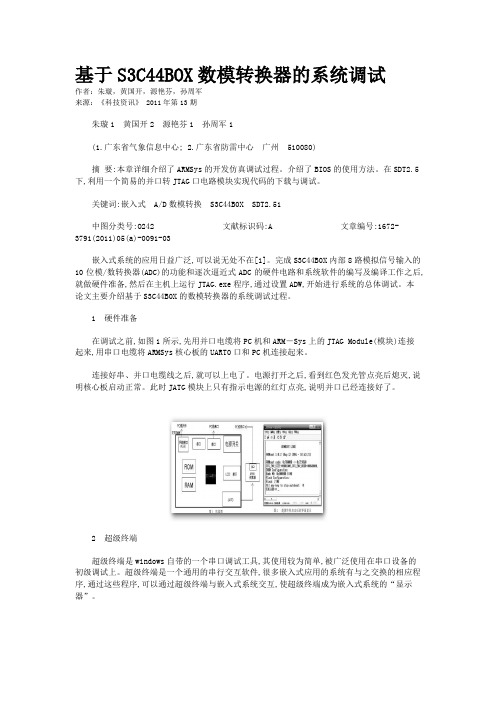 基于S3C44BOX数模转换器的系统调试