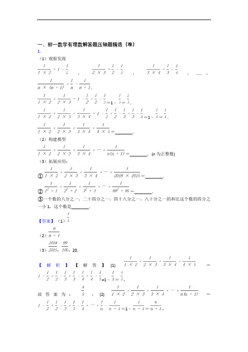 七年级数学上册有理数检测题(Word版 含答案)