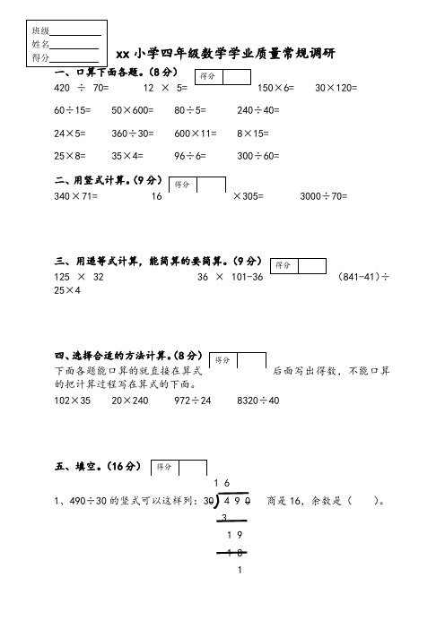 四年级上册数学试题期末质量常规调研卷苏教版(含答案)-精华版