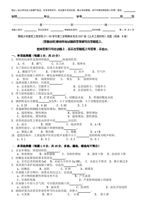 聊城大学土木材料07年试题