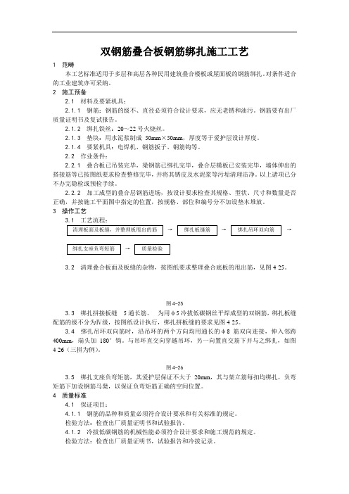 双钢筋叠合板钢筋绑扎施工工艺