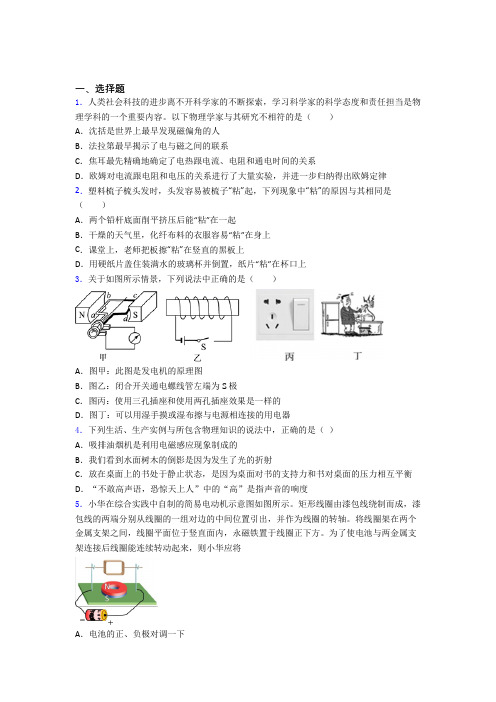 北京市山谷学校人教版初中九年级物理下册第二十章《电与磁》检测题(答案解析)