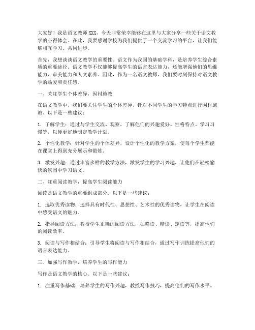 语文教师讲座发言稿范文