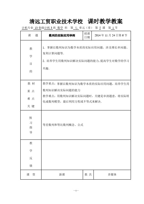 数列的实际应用举例 ppt