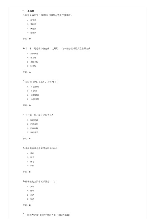 中国传统音乐概论考试复习资料