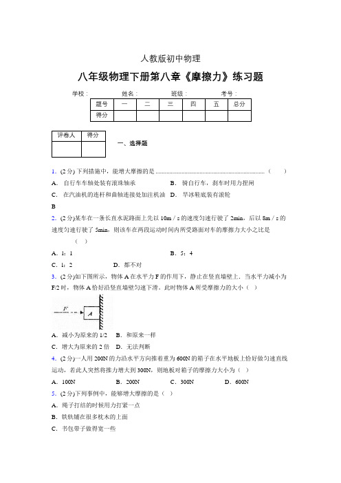 (中考)物理《摩擦力》专项模拟练习(含答案) (739).doc