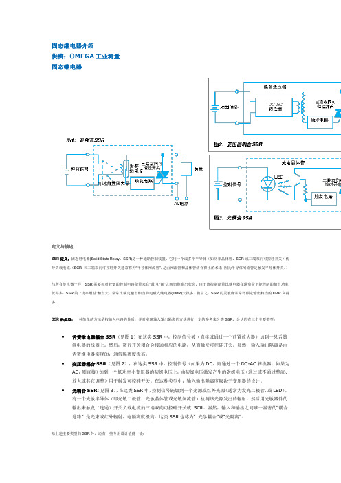 固态继电器介绍