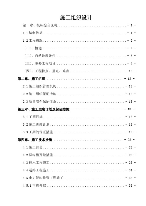 第2套施工组织设计(新)