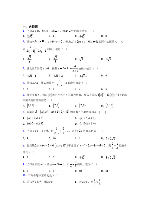 人教版高中数学必修第一册第二单元《一元一次函数,方程和不等式》测试(有答案解析)