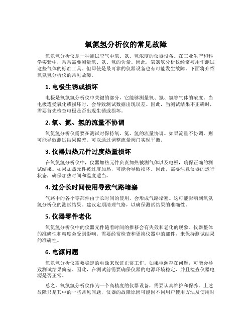 氧氮氢分析仪的常见故障