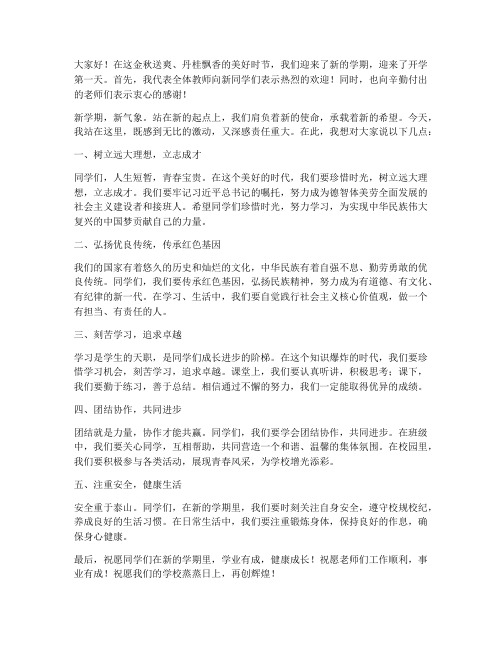 开学的第一天教师发言稿