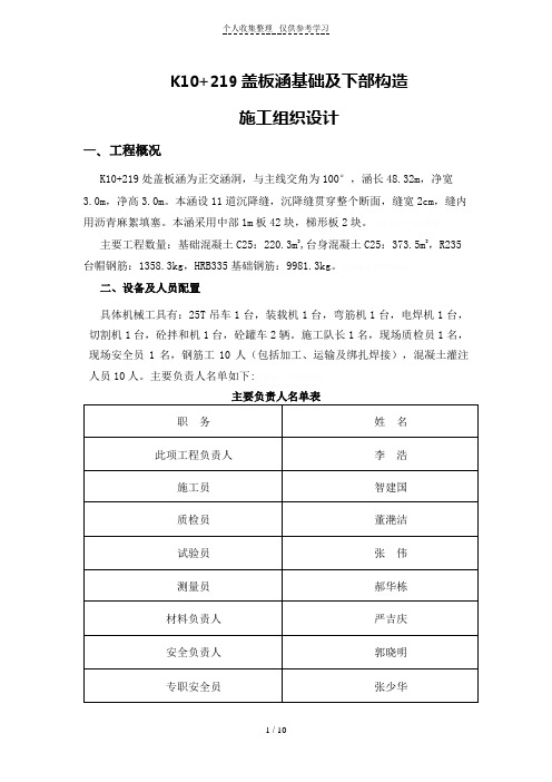 盖板涵基础及下部构造施工组织设计