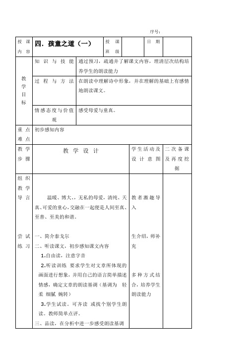 初中语文长春版七年级上册四孩童之道