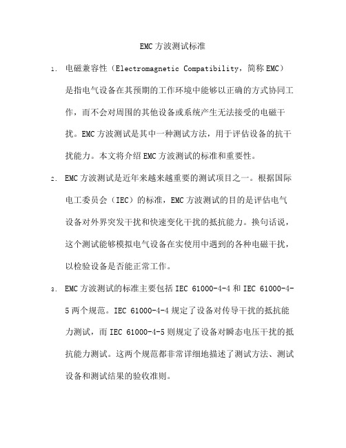 emc方波测试标准