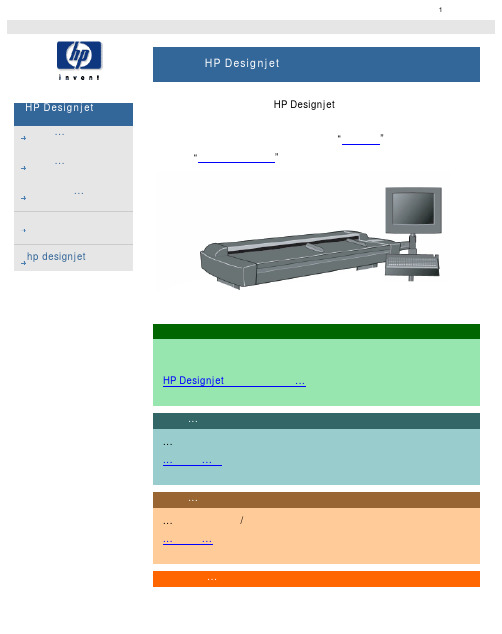 HPDesignjet扫描仪教程（2007年）说明书