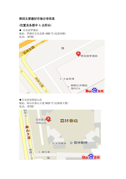 深圳主要建材市场分布信息